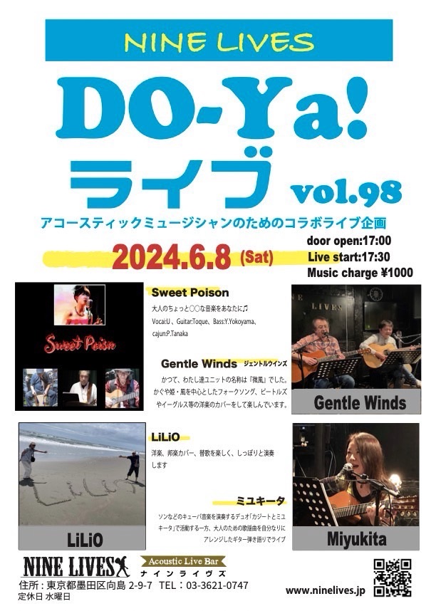 【6月8日】DO-Ya!ライブ vol.98