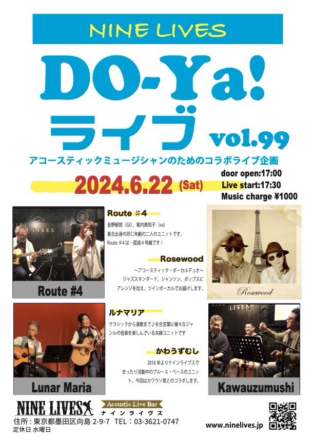 【6月22日】DO-Ya!ライブ vol.99