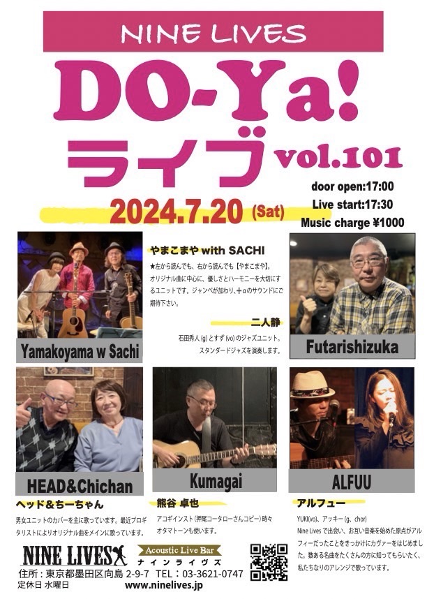 【7月20日】DO-Ya!ライブ vol.101