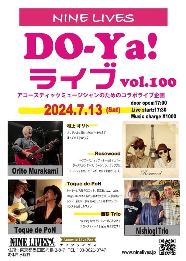 【7月13日】DO-Ya!ライブ vol.100