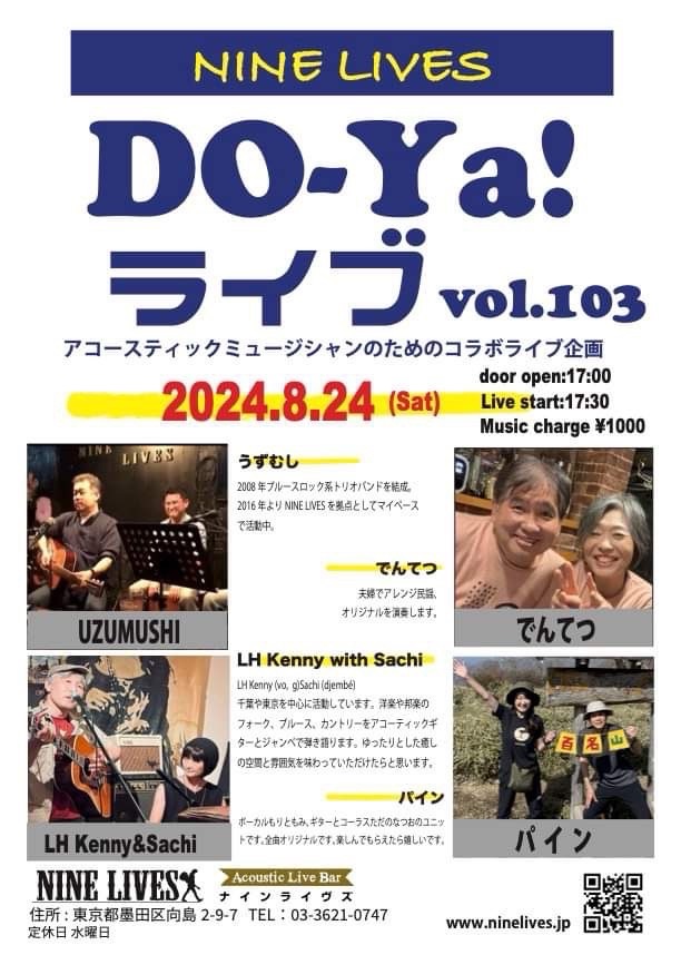 【8月24】DO-Ya!ライブ vol.103