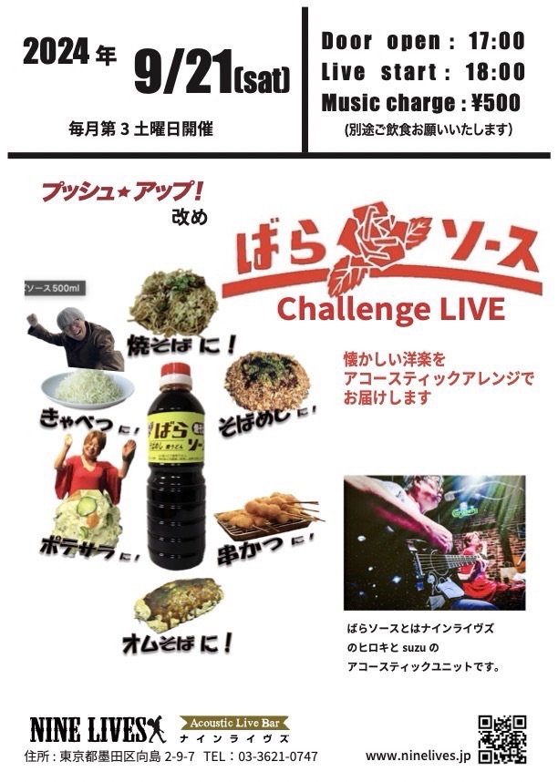 【9月21日】ばらソース Challenge Live