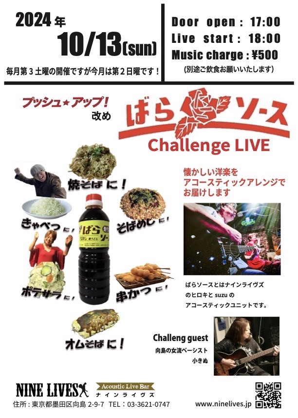 【10月13日】ばらソース Challenge Live