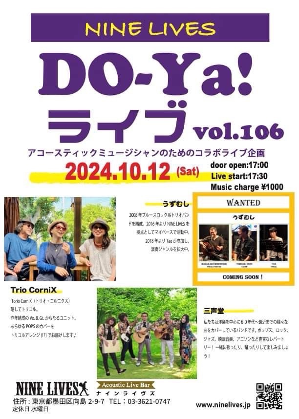 【10月12】DO-Ya!ライブ vol.106