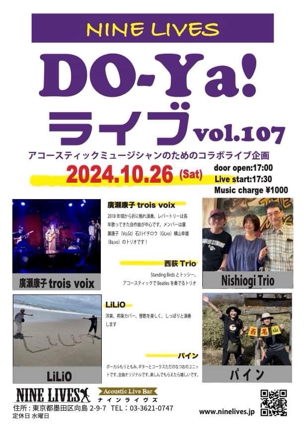 【10月26】DO-Ya!ライブ vol.107