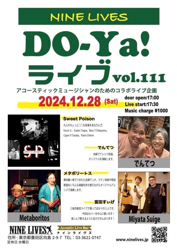 【12月28日】DO-Ya!ライブ vol.111